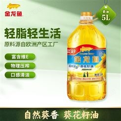金龙鱼食用油 葵花籽油5L 自然葵香 重庆代理批发